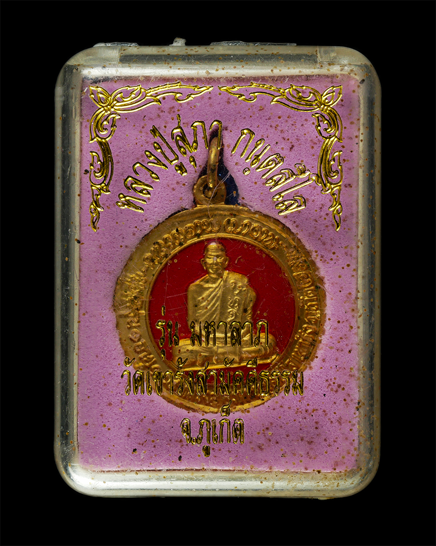 2569-03-04 (111)dp.jpg - เหรียญมหาลาภ แมงมุมดักทรัพย์ หลวงปู่สุภา กันตสีโล (พระมงคลวิสุทธิ์) วัดเขารัง จ.ภูเก็ต รุ่น 1 อายุ 109 ปี พ.ศ.2547 เหรียญเนื้อกะไหล่ทองลงยา เหรียญเก่า [..] | https://kamulet.in.th